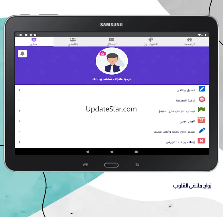 Multaqa Al Qulub, Muslim Match 2.1.0