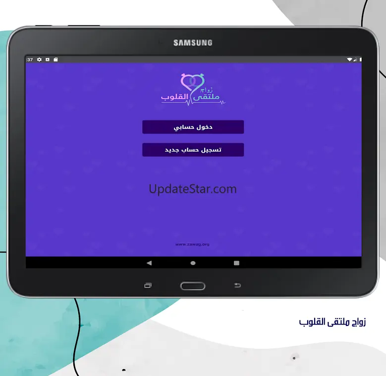 Multaqa Al Qulub, Muslim Match 2.1.0