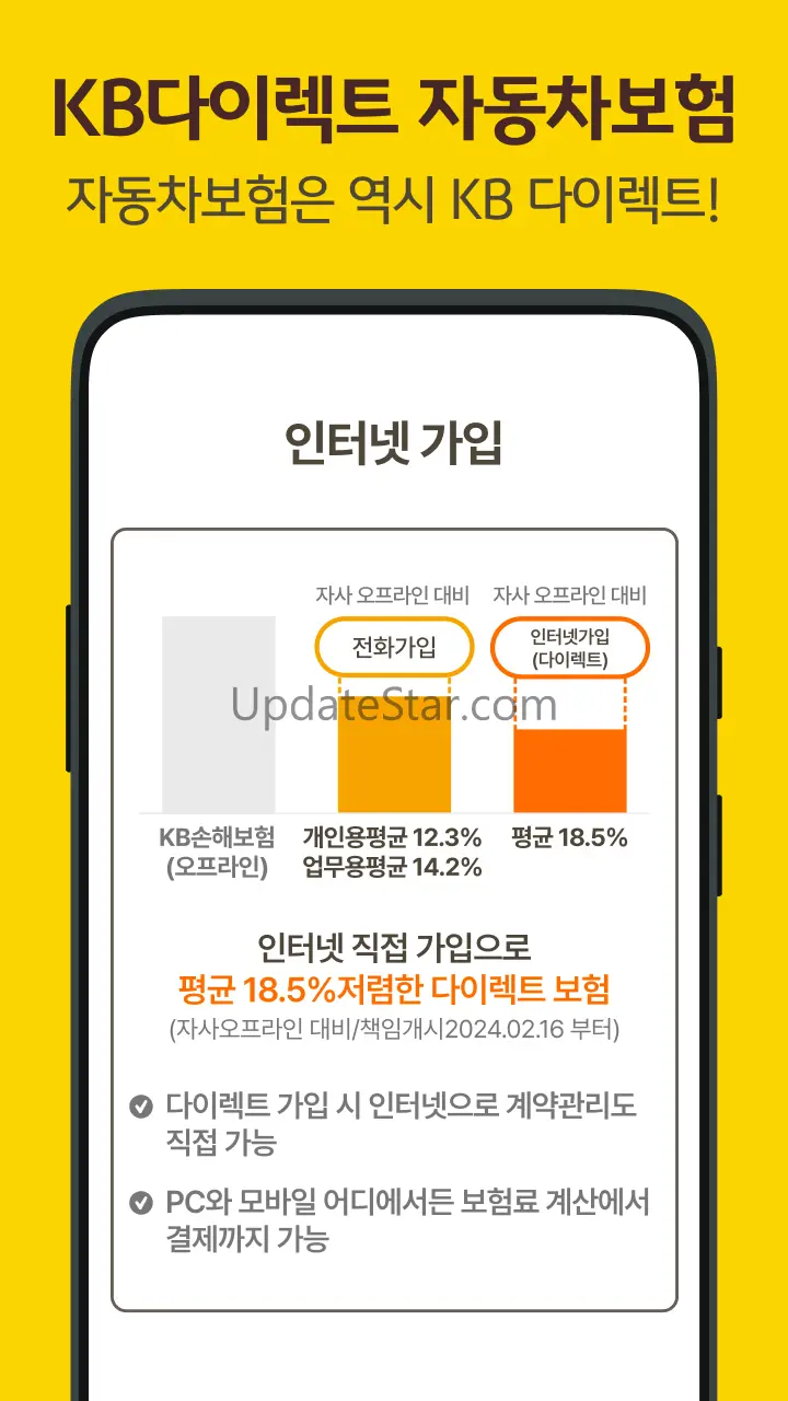 애드인슈 KB손해보험 다이렉트 자동차보험 즉시 산출가입