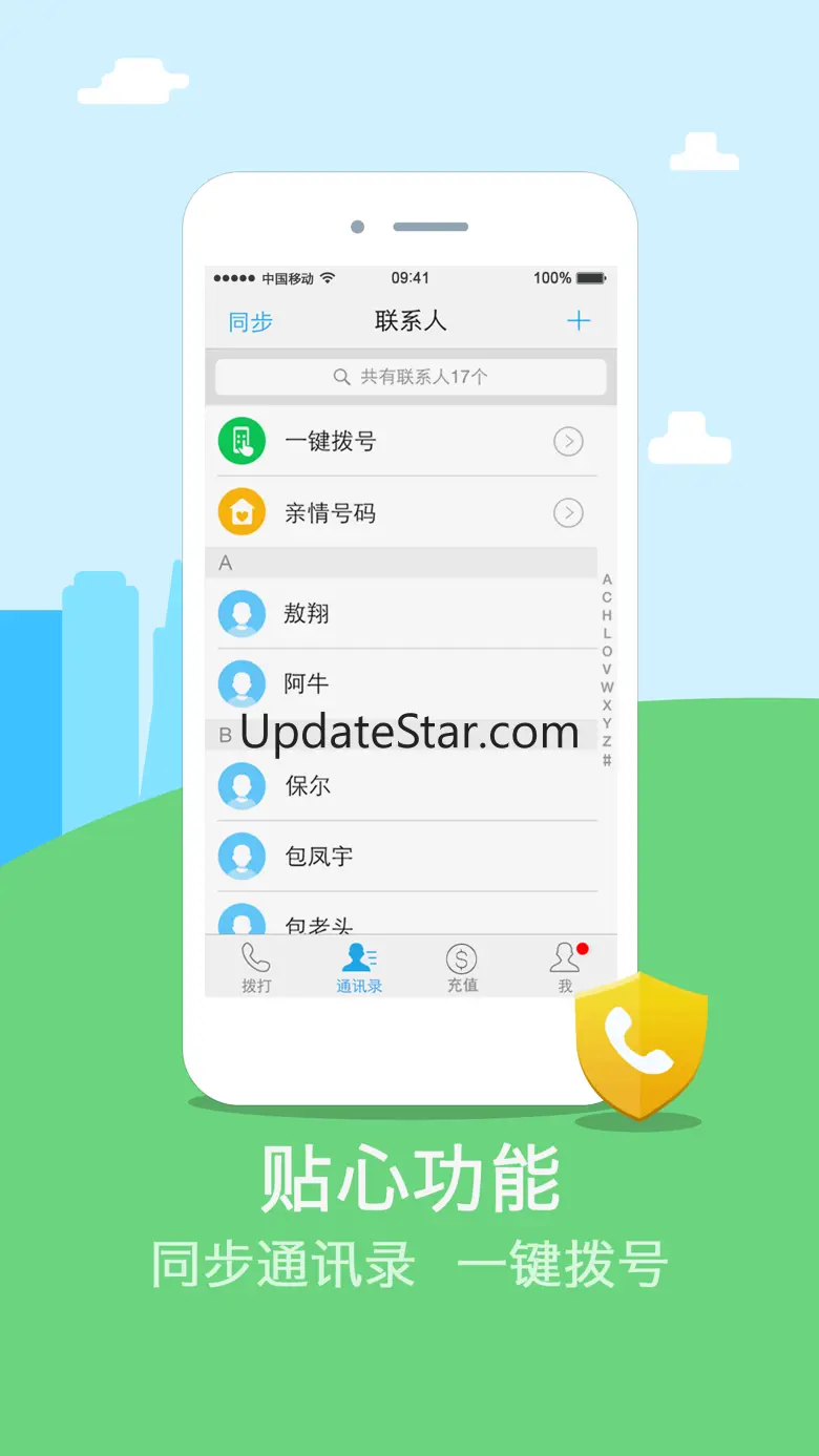 阿里通网络电话