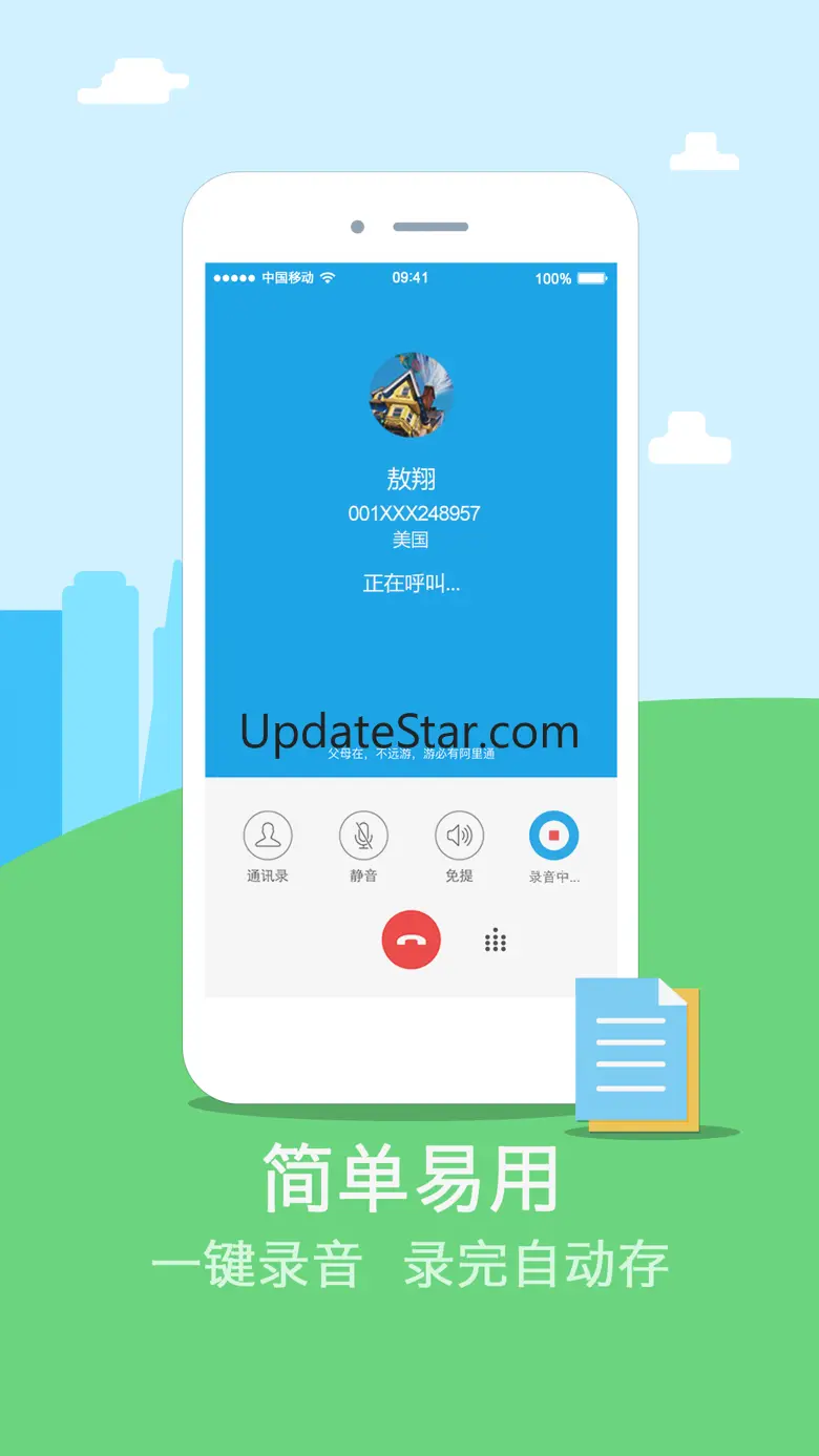 阿里通网络电话