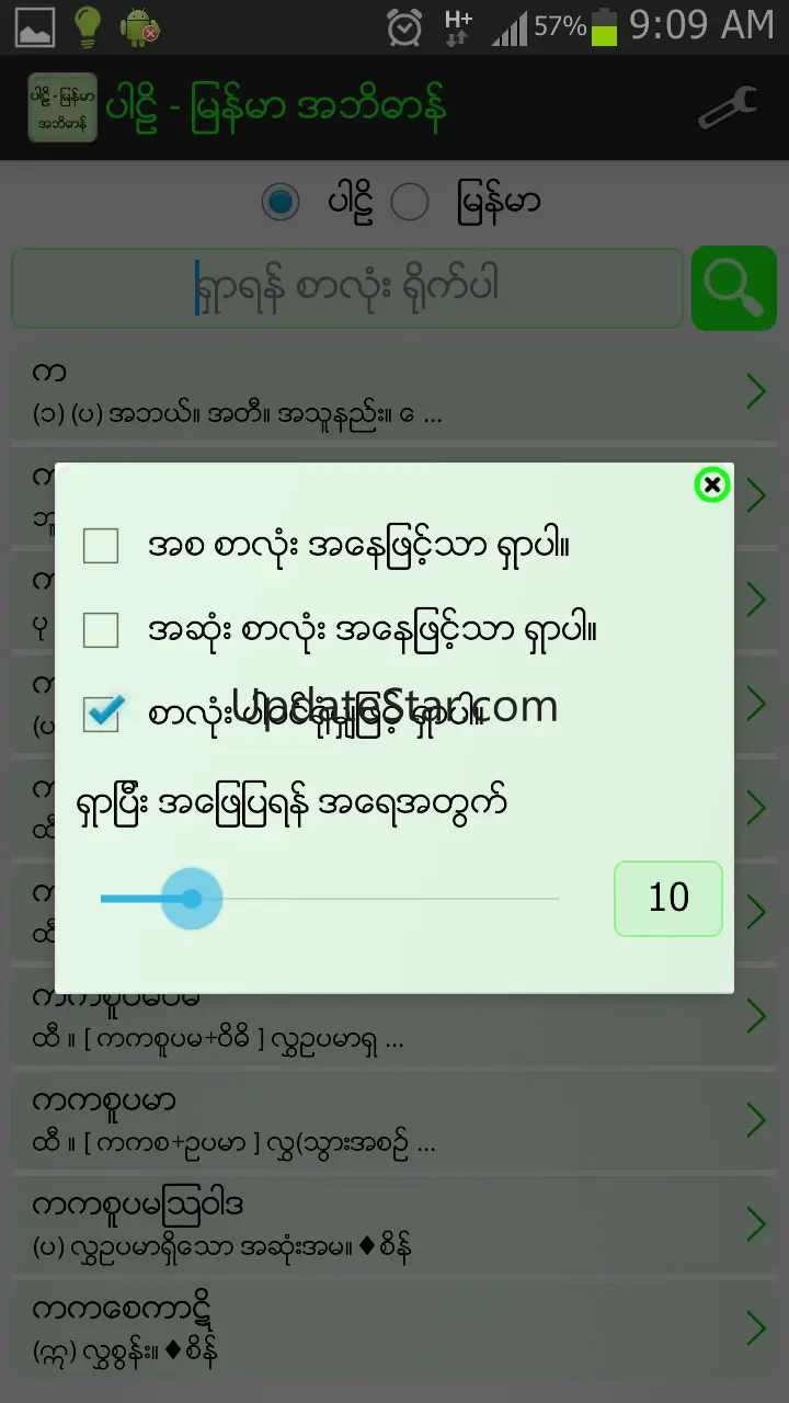 Pali Myanmar Dictionary 1.2