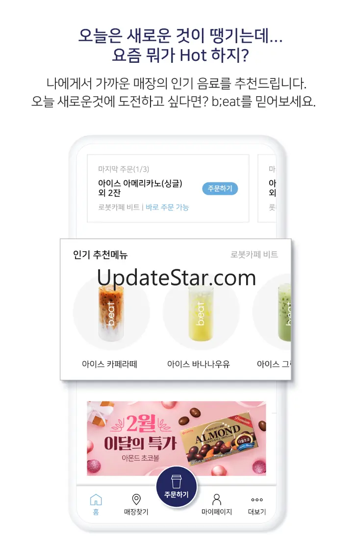 b;eat : AI로봇커피 비트 - 간편주문, 무인카페 3.3.13