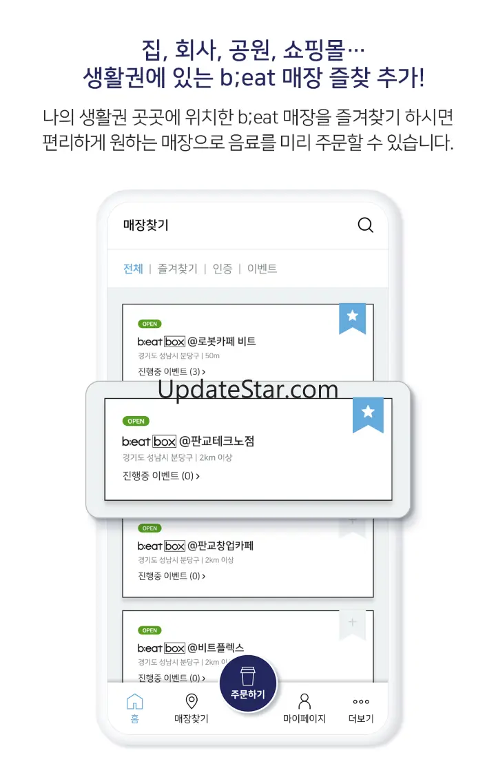b;eat : AI로봇커피 비트 - 간편주문, 무인카페 3.3.13
