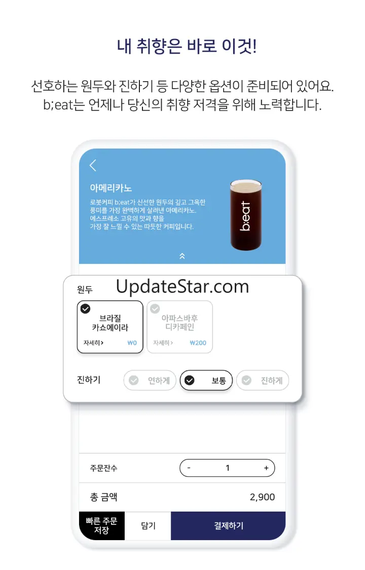 b;eat : AI로봇커피 비트 - 간편주문, 무인카페 3.3.13