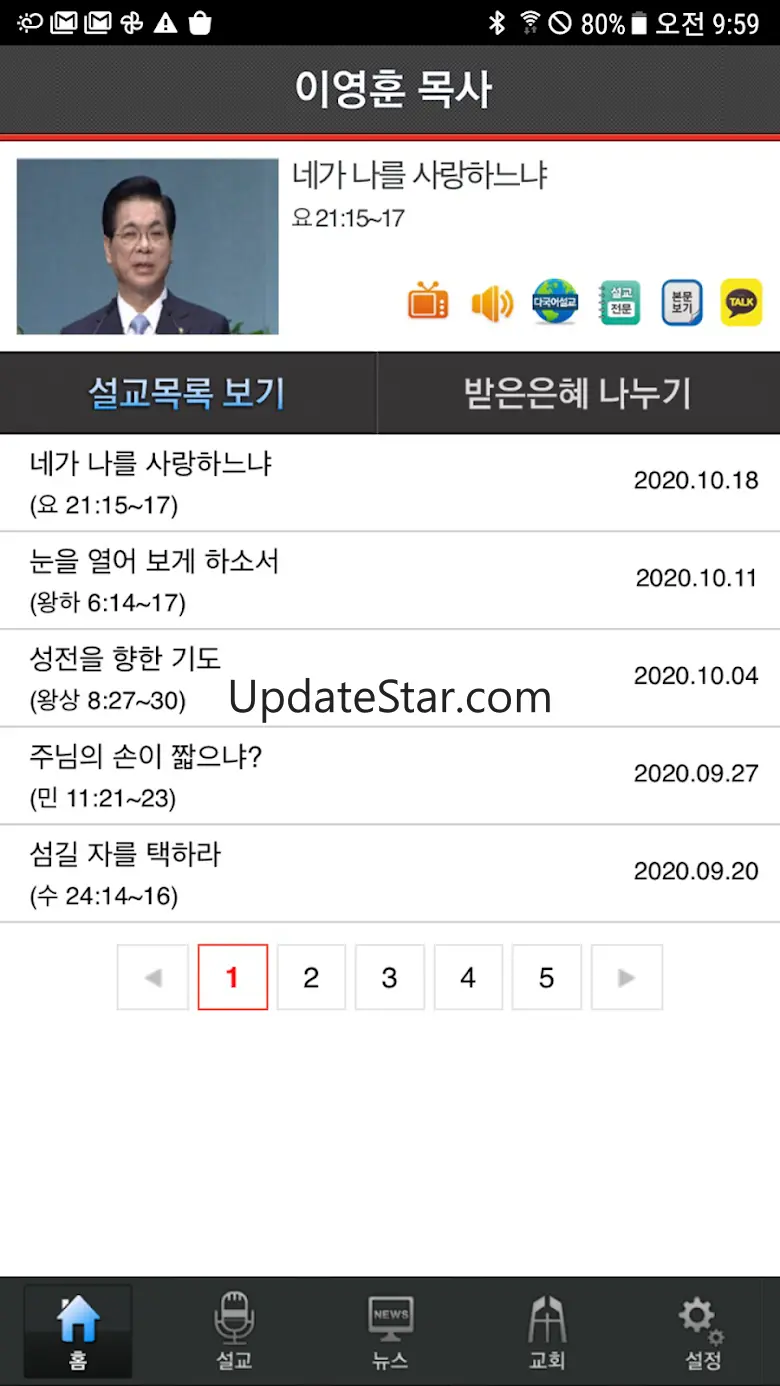 Yoido Full Gosple Church 1.8