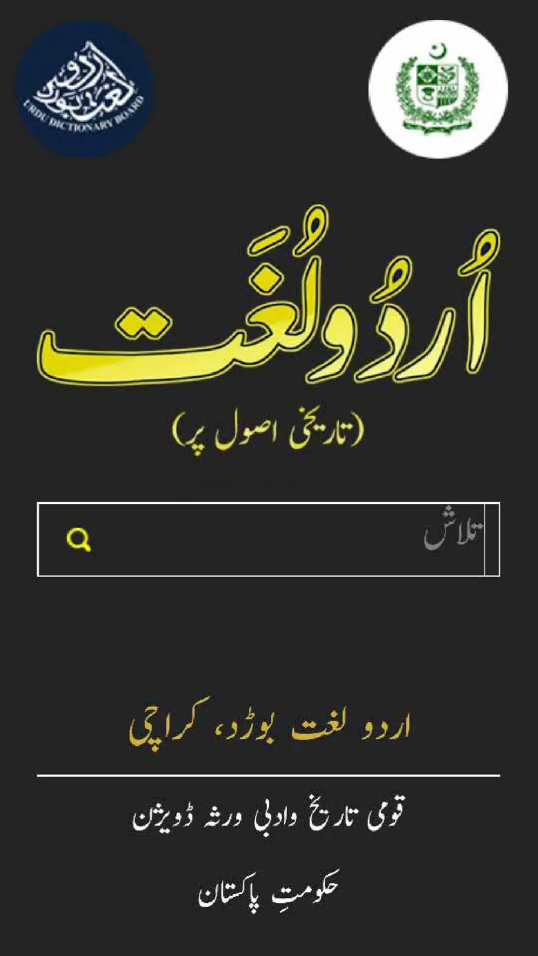 Urdu Lughat 2.2