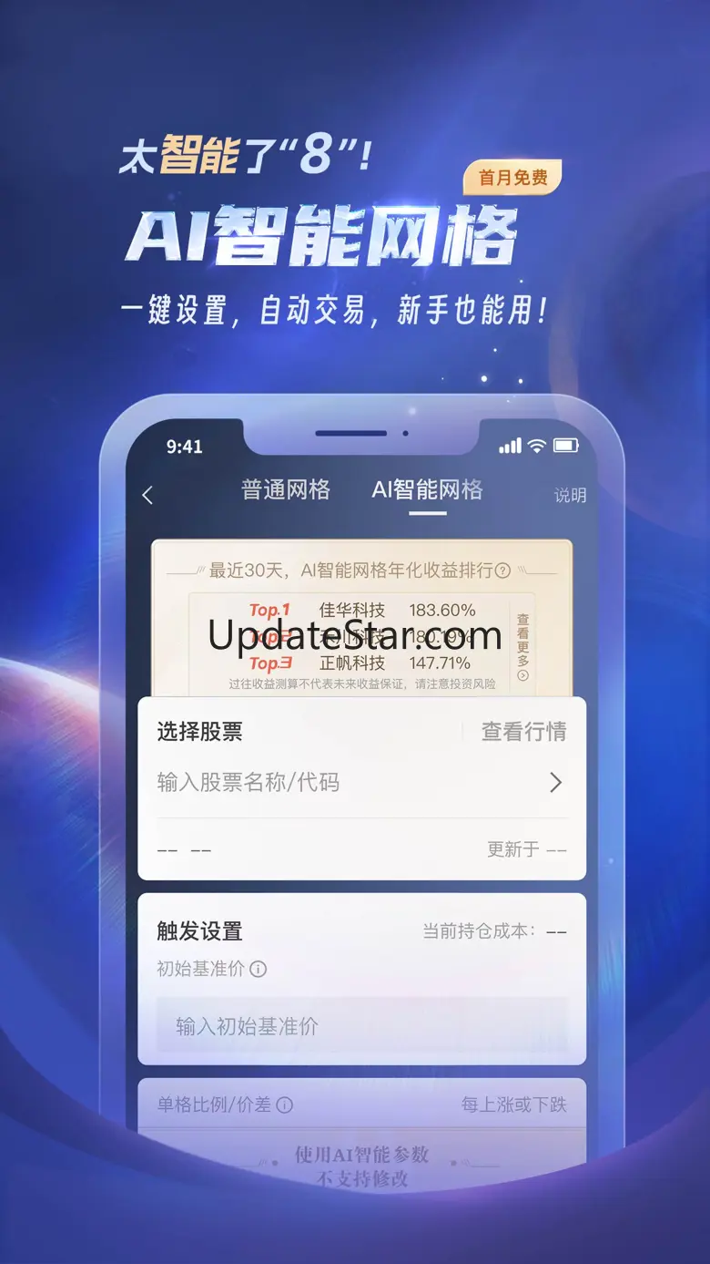 安信手机证券-炒股开户股票基金 8.7.0