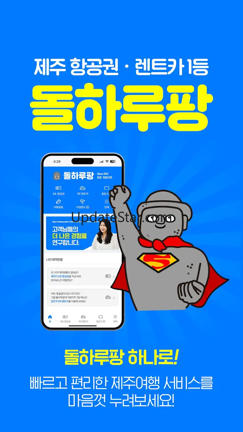 제주렌트카 가격비교플랫폼, 돌하루팡 2.5.2