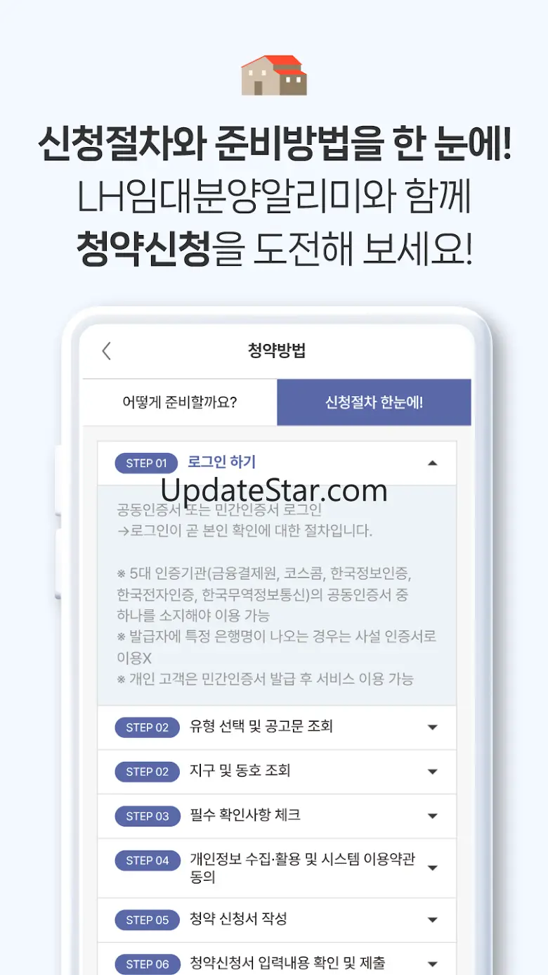 LH임대분양알리미-국민임대 행복주택 청년주택 임대청약 13.0