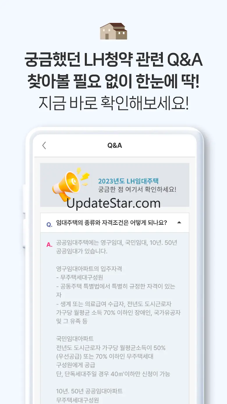 LH임대분양알리미-국민임대 행복주택 청년주택 임대청약 13.0