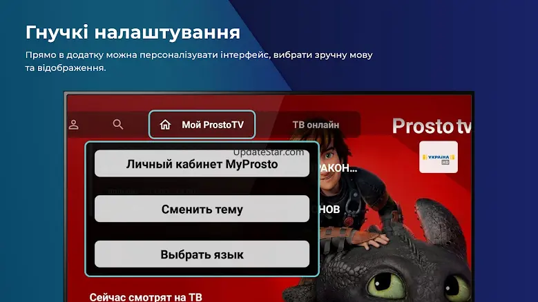 Prosto.TV for SMART TV 6.14.06