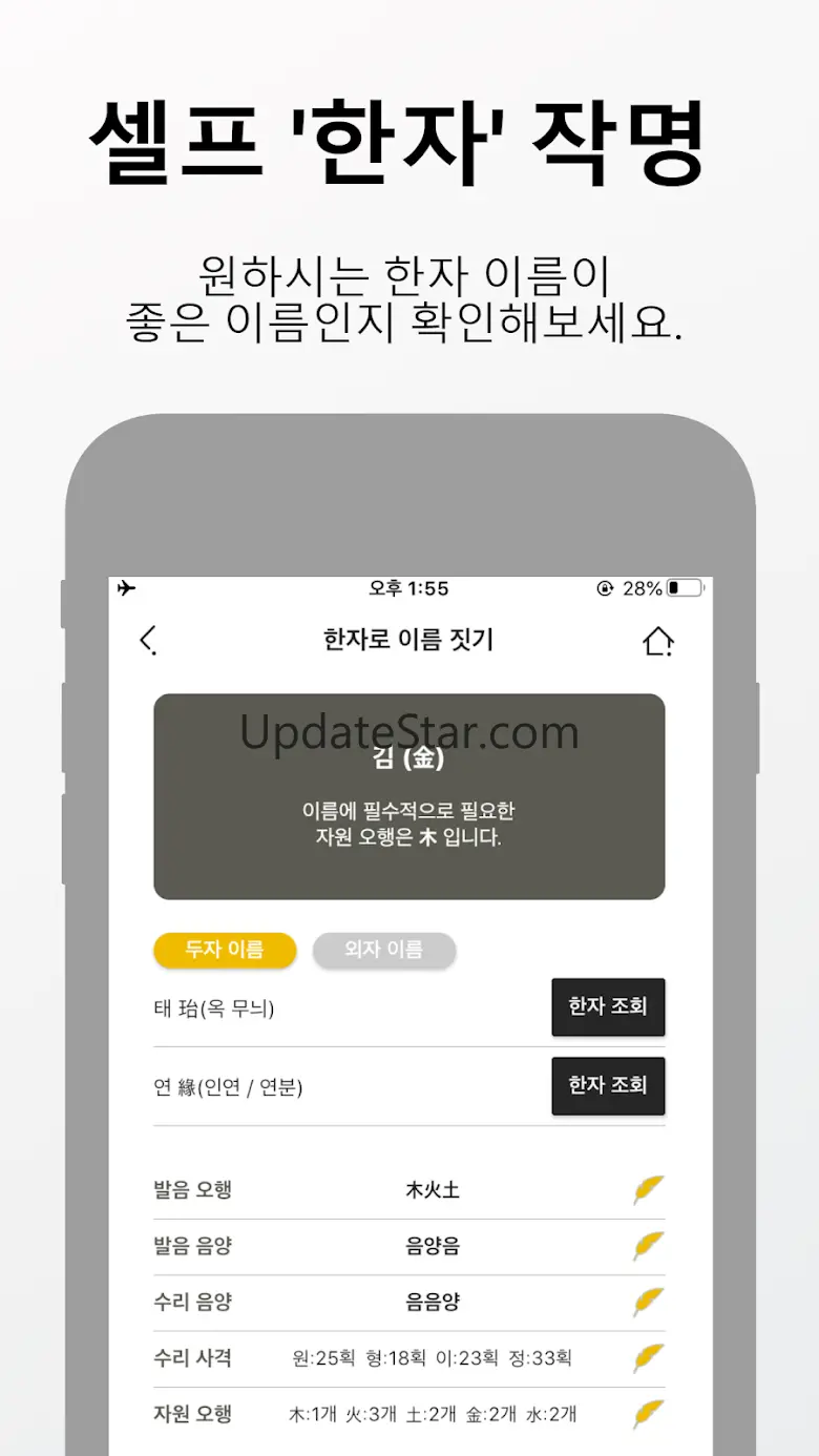 작명 어플 지음 : 이름짓기 감명 개명 1.0.2