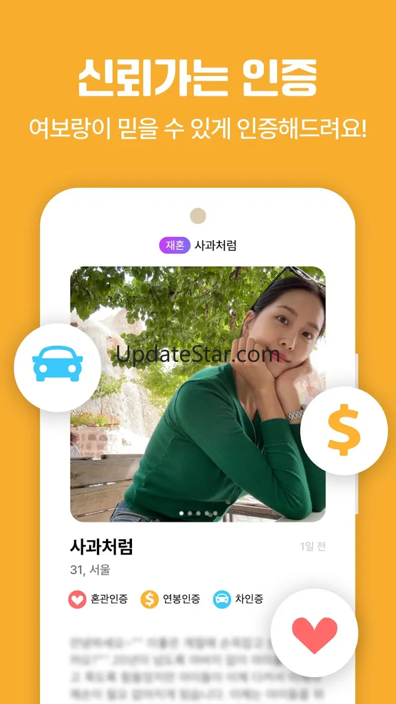 여보랑 - 돌싱, 중년, 결혼, 재혼, 인연을 위한 앱 1.0.17