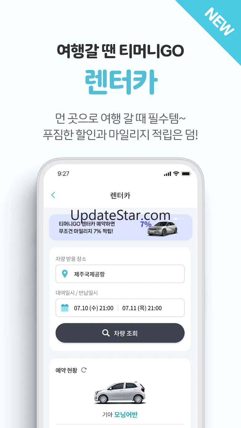 티머니GO(온다택시 고속시외 따릉이 타슈 킥보드) 2.3.9