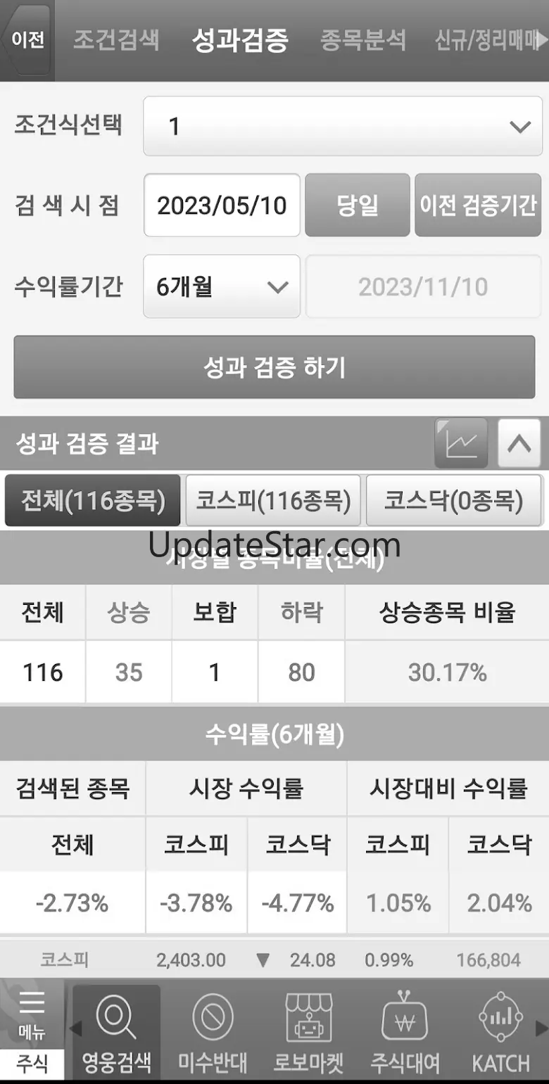 키움증권 영웅문S(구버전) 5.8.4