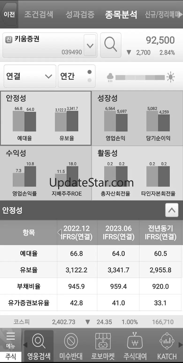 키움증권 영웅문S(구버전) 5.8.4