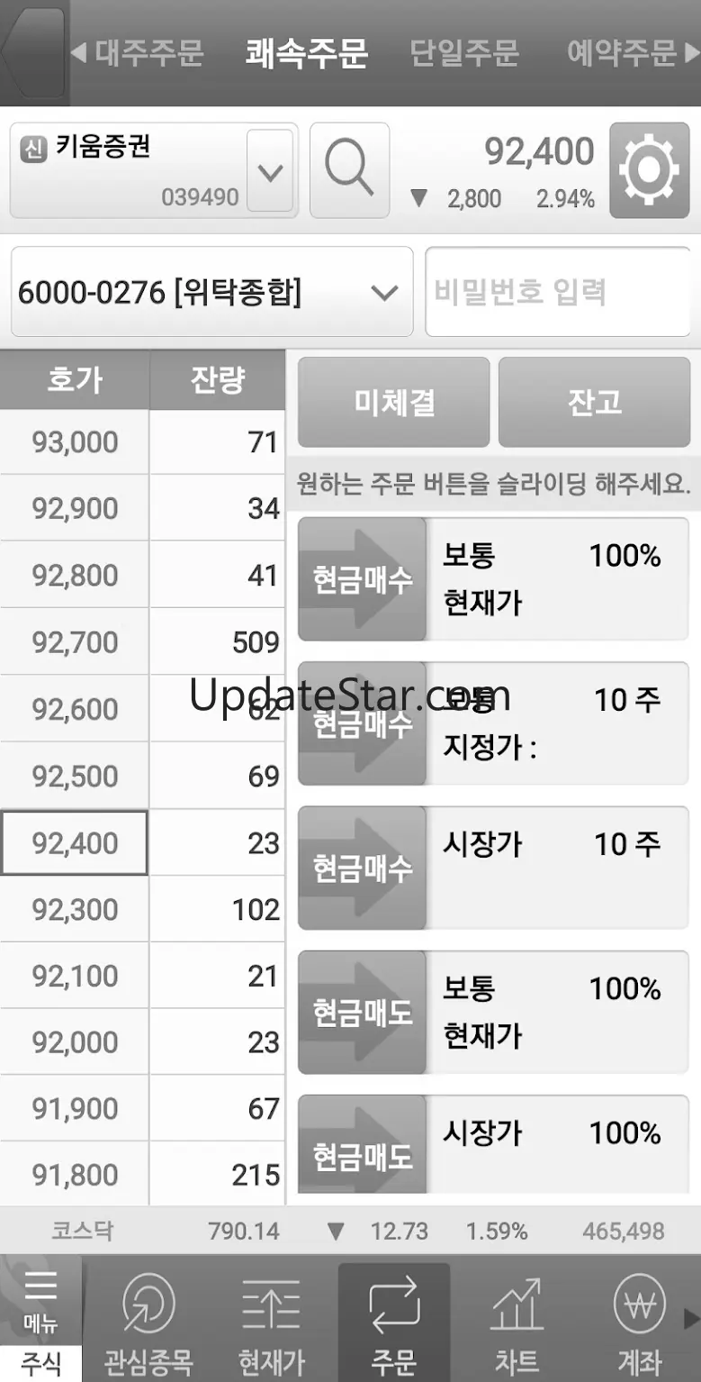 키움증권 영웅문S(구버전) 5.8.4