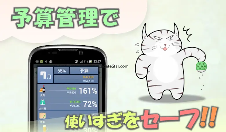 かんたん家計簿