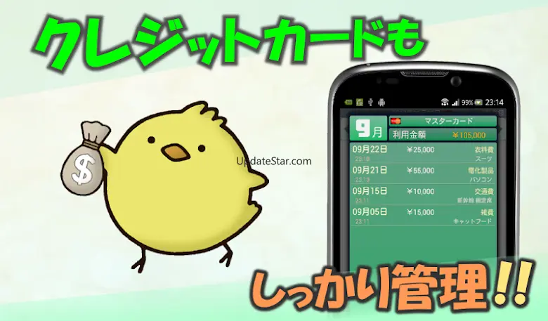 かんたん家計簿