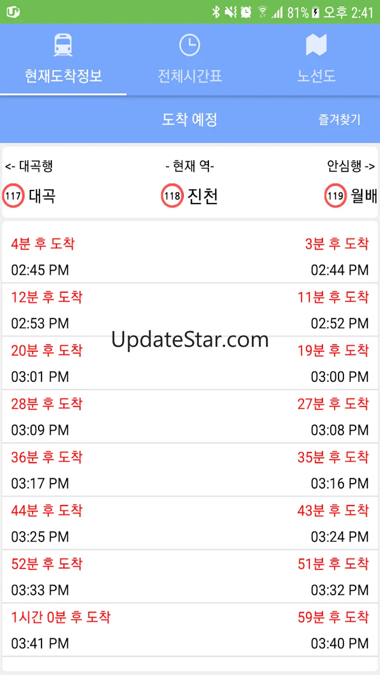 대구 지하철 도착 정보