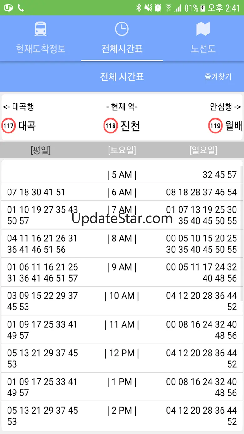 대구 지하철 도착 정보
