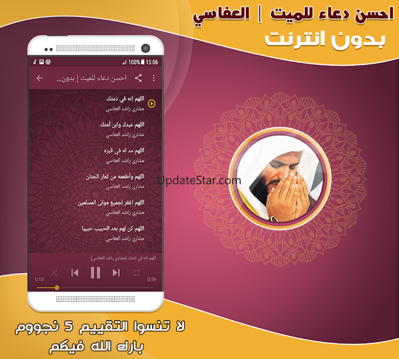 duaa al mayet mishary al afasy 2.2