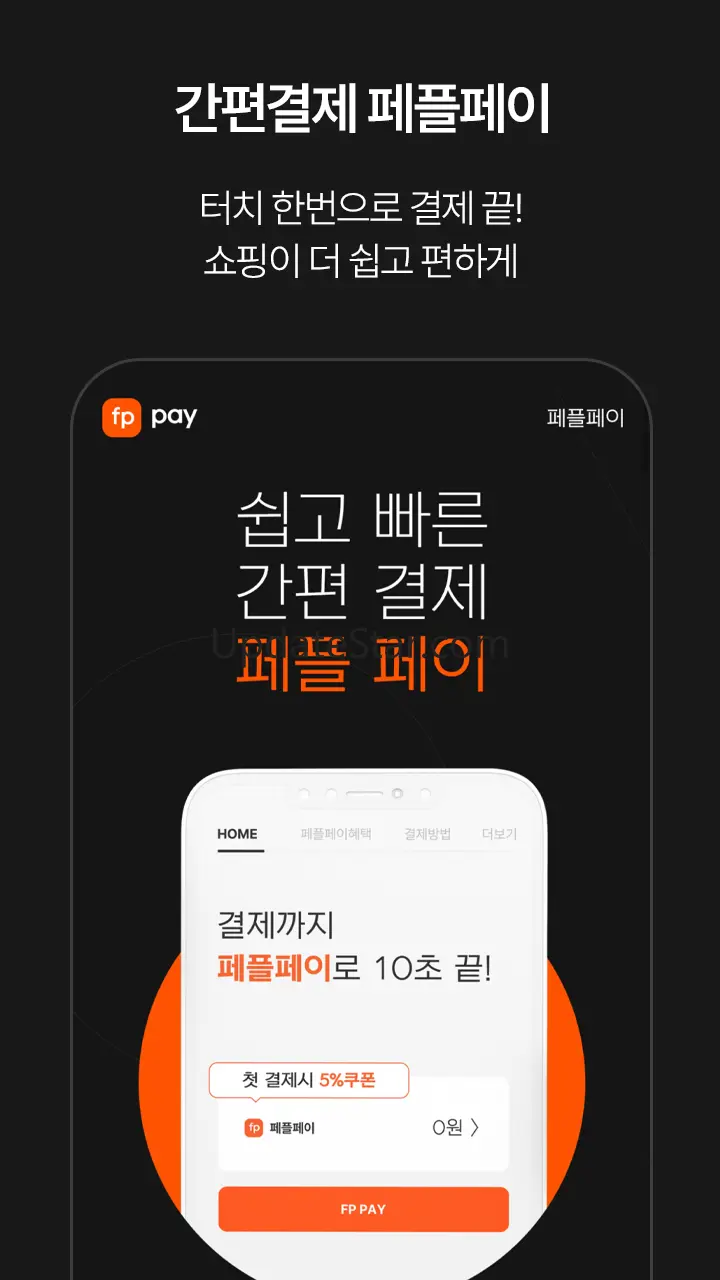 페플 - 오늘사서 오늘입자! 1.0.2