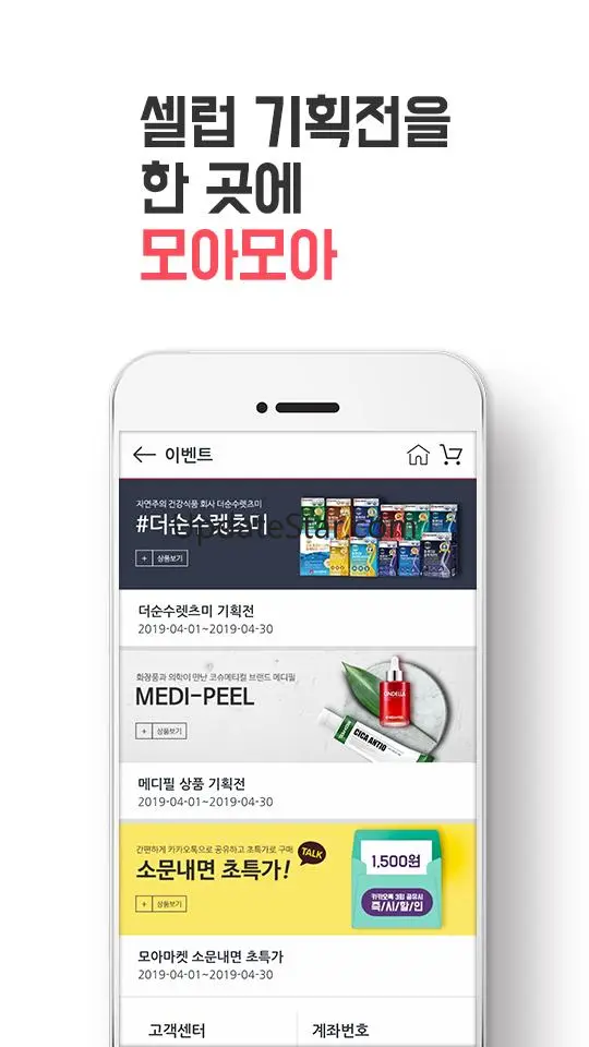 모아마켓 - 3050 우주초특가 공동구매 쇼핑몰 1.9