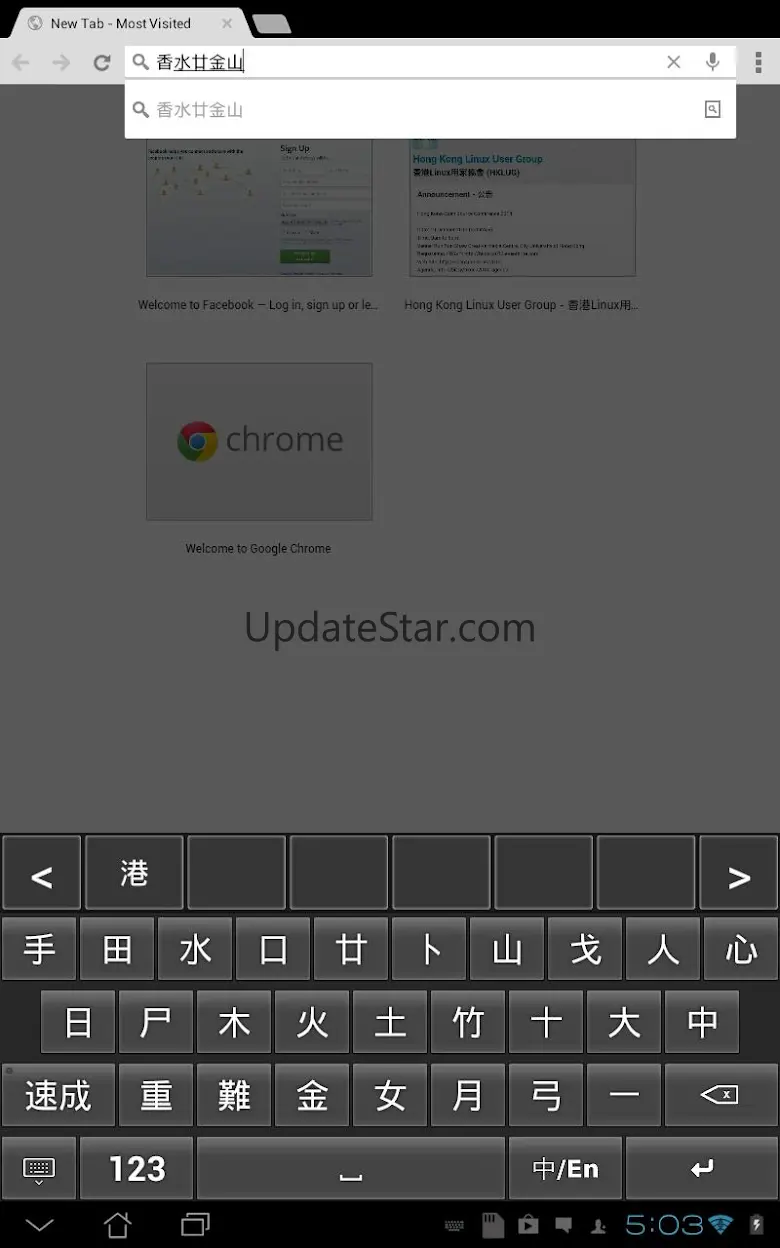 Changjie Input Method 0.3.1