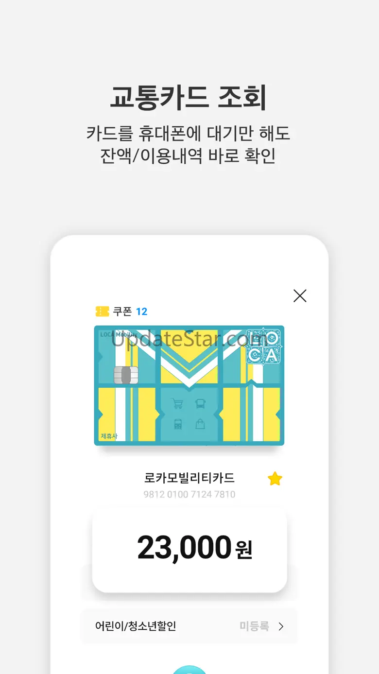 이즐충전소(EZL TOP-UP) - 교통카드 충전/조회 9.0.0