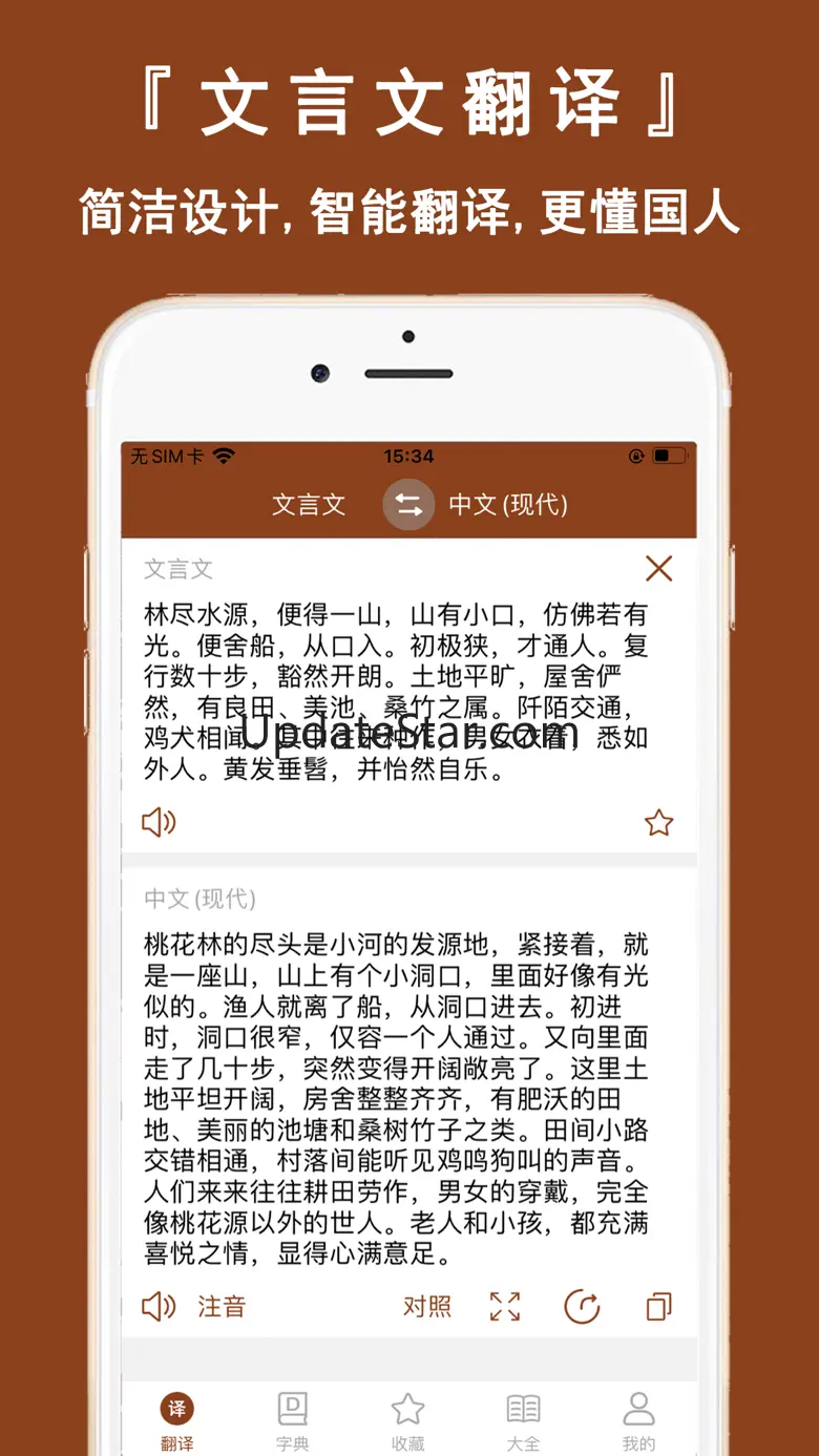 文言文翻译官-诗词古文观止转换翻译器 4.0.1
