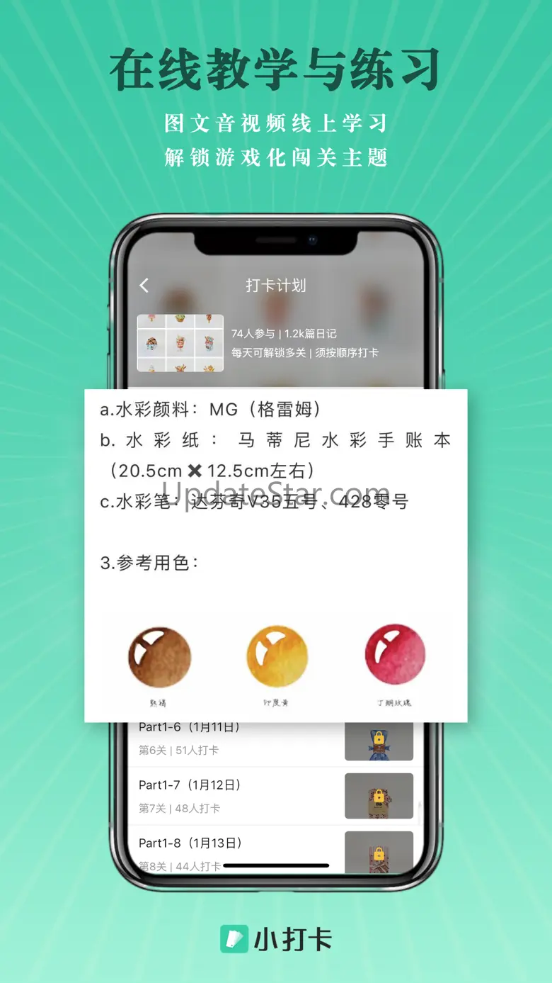 小打卡-社群互动学习平台 2.0.15