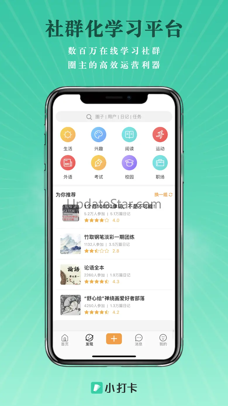 小打卡-社群互动学习平台 2.0.15