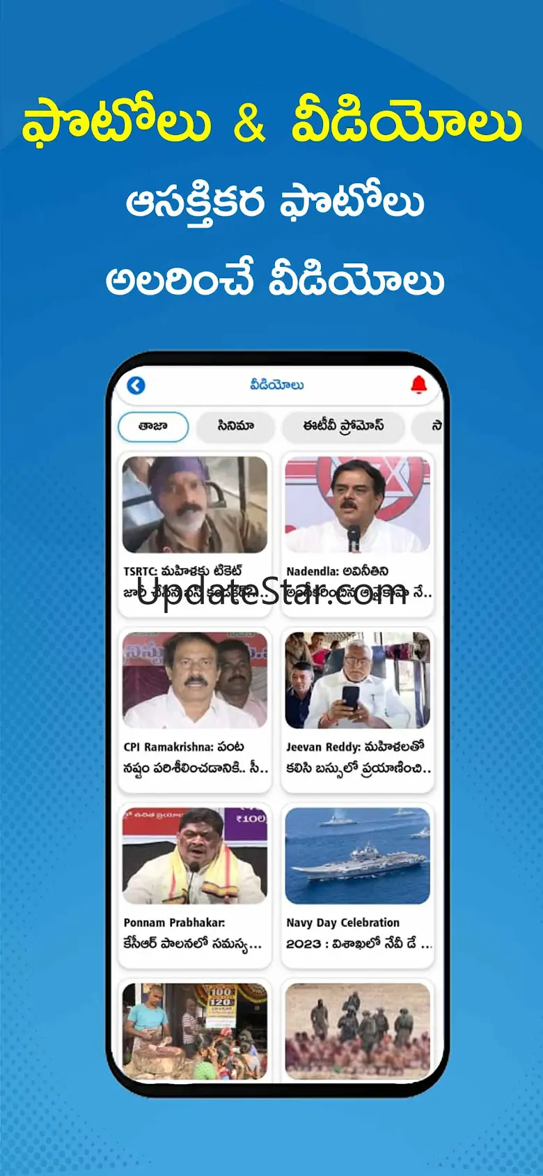 Eenadu News - Official App 5.0