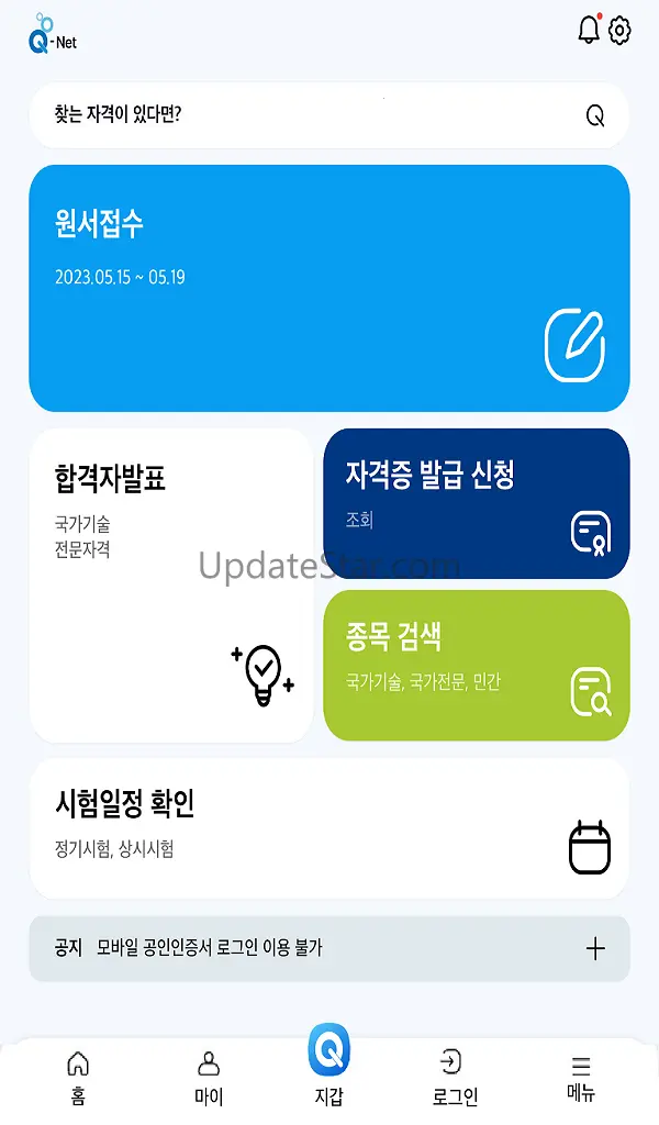 Q-Net 큐넷 (국가자격/디지털배지/전자지갑) 1.0.29