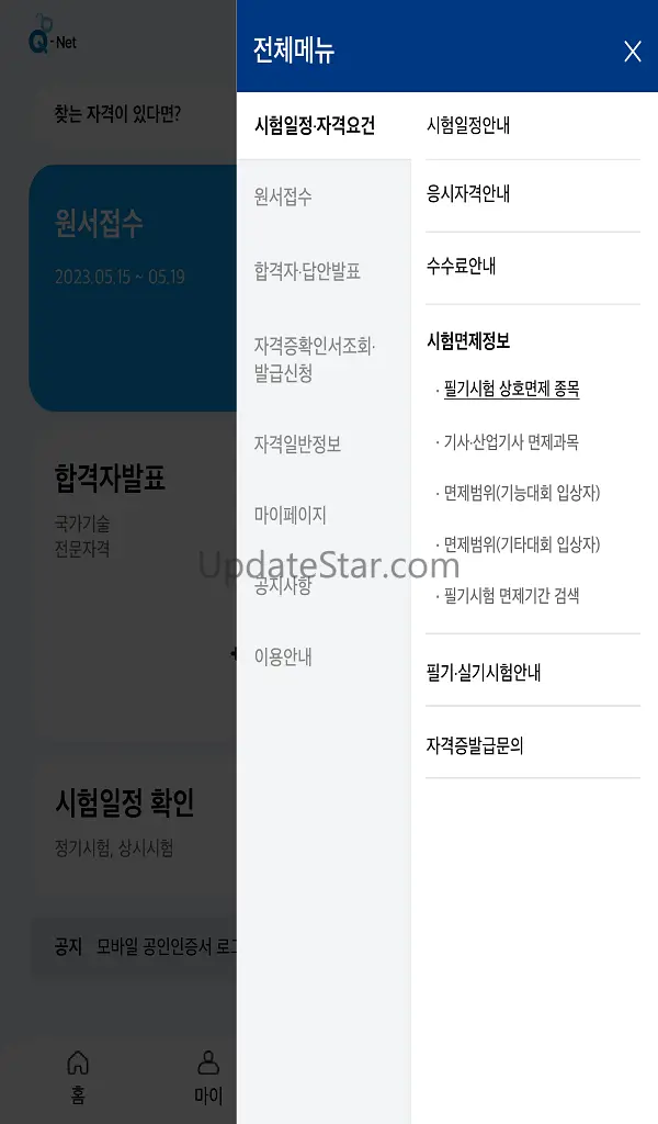 Q-Net 큐넷 (국가자격/디지털배지/전자지갑) 1.0.29