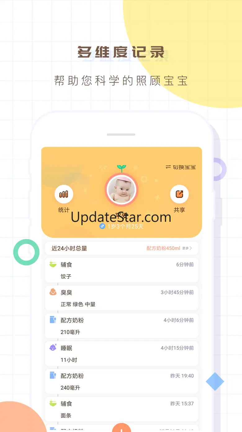 宝宝生活记录本-帮妈妈树立宝宝孕育知识百科 1.4.2