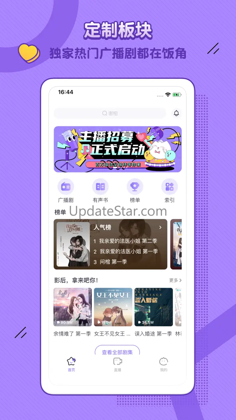 饭角-广播剧交流社区 2.18.0