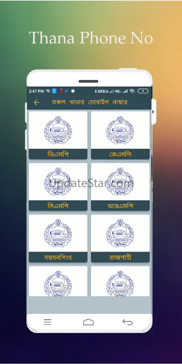 সকল এমপি মন্ত্রীদের ফোন নাম্বা 1.20.0