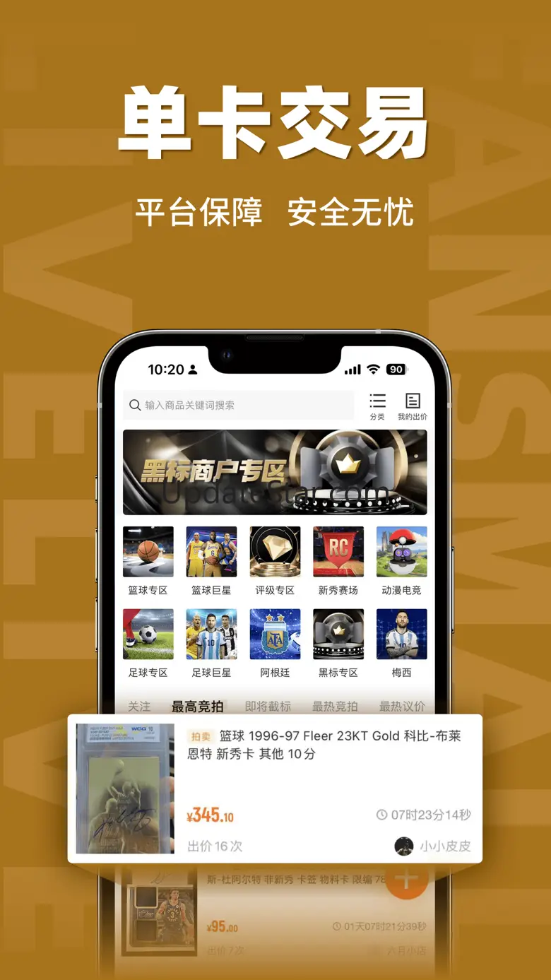 Fansmall-范斯猫球星卡、大卡藏品、好卡淘宝，卡淘卡藏 2.8.1