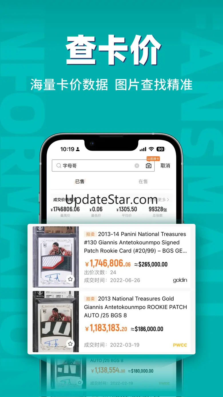 Fansmall-范斯猫球星卡、大卡藏品、好卡淘宝，卡淘卡藏 2.8.1