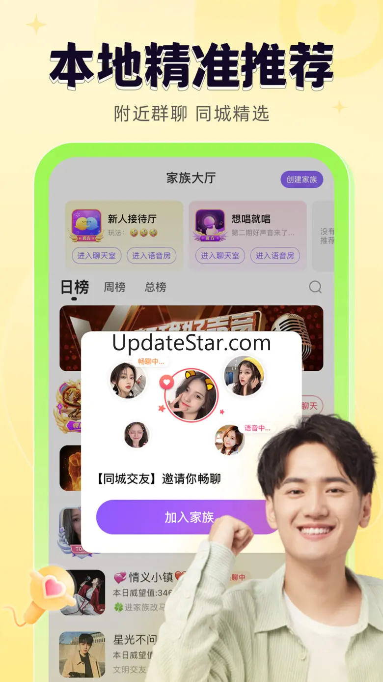 轻甜-聊天交友直播社交的软件 2.1.1