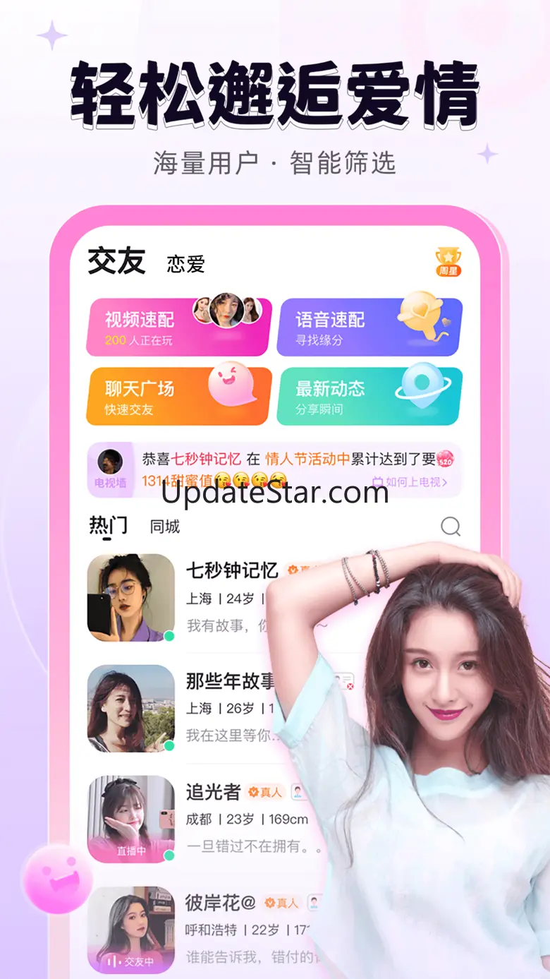 轻甜-聊天交友直播社交的软件 2.1.1