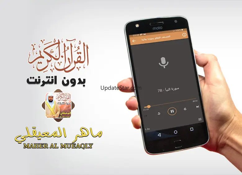 Al Muaiqly Full Quran Offline 3.2