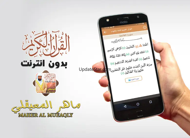 Al Muaiqly Full Quran Offline 3.2