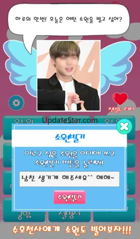 오늘의 수호천사 : 아이돌 모으기(아이돌 궁합, 행운  5.8