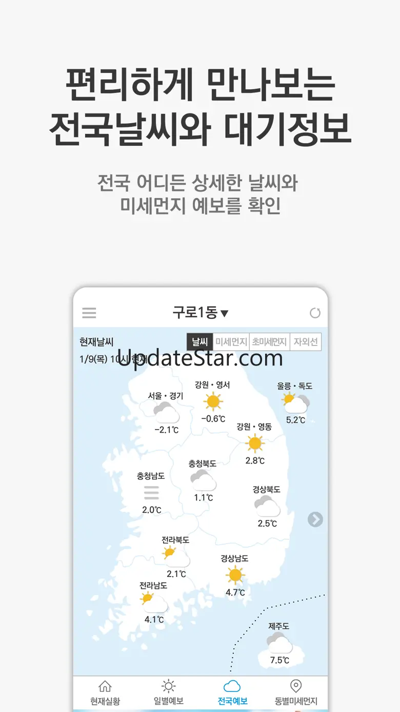 케이웨더 날씨 4.3.17