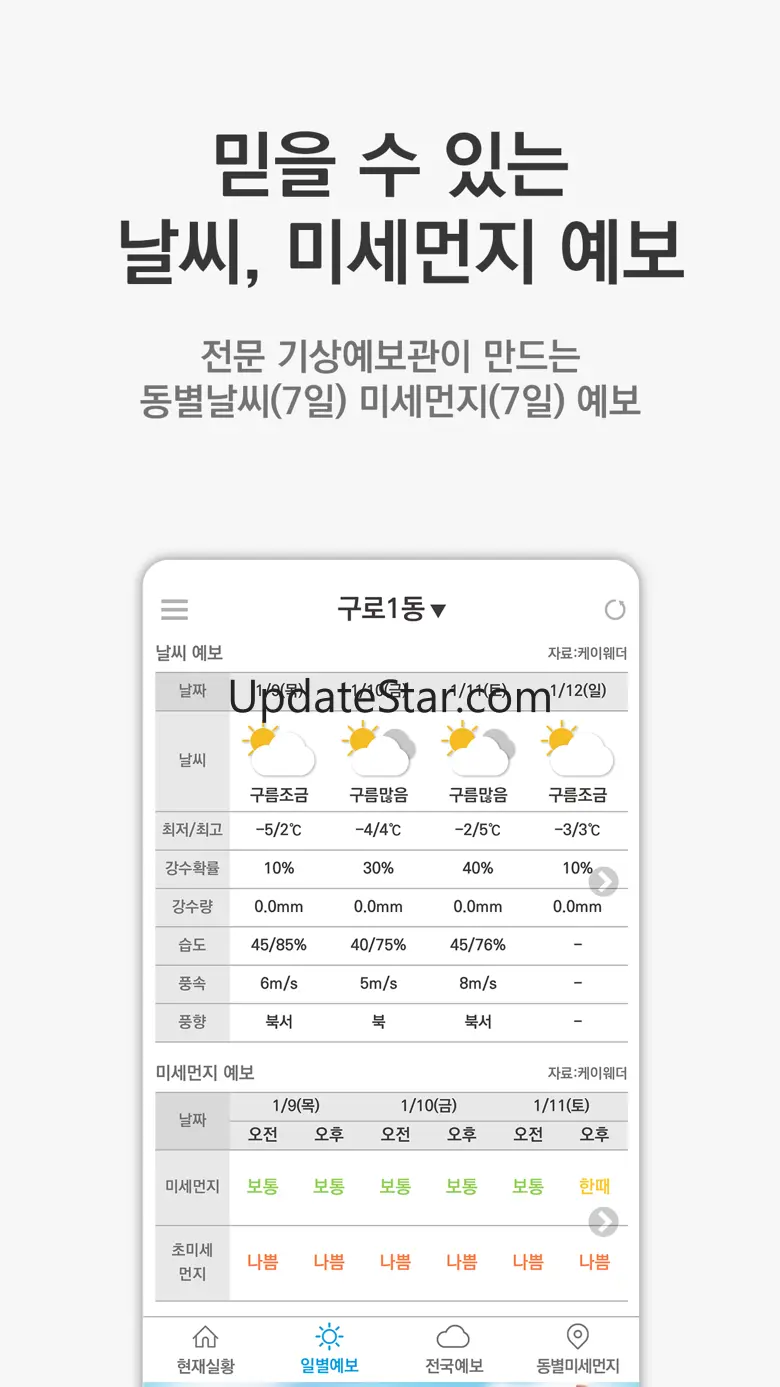 케이웨더 날씨 4.3.17