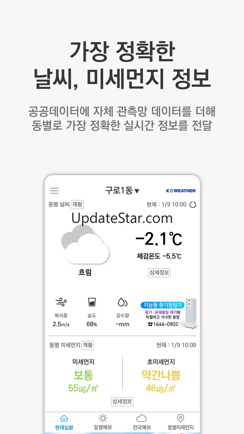 케이웨더 날씨 4.3.17